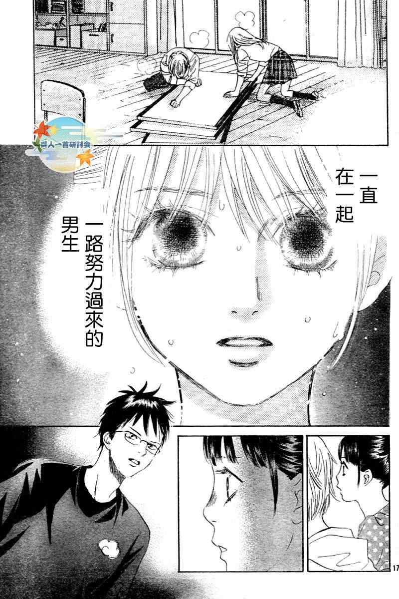 花牌情缘 第104话 第18页