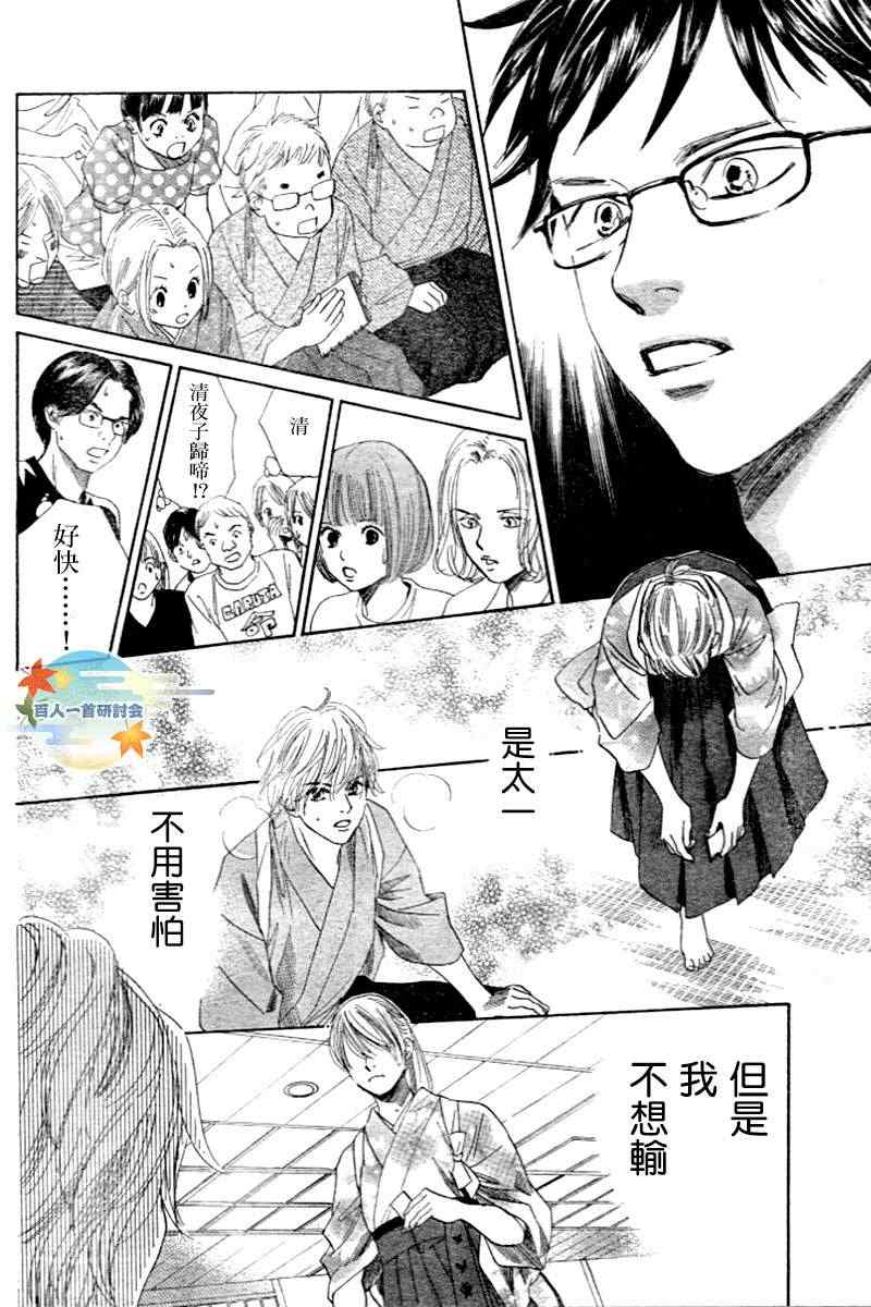 花牌情缘 第104话 第21页