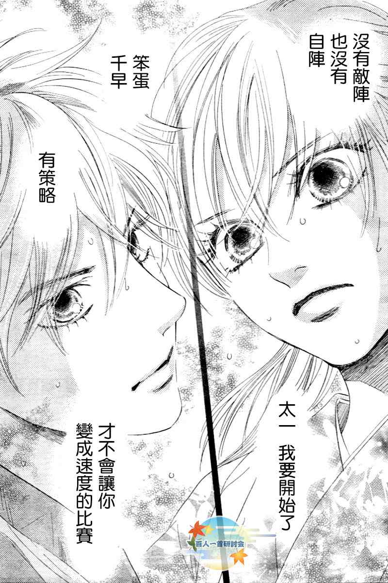 花牌情缘 第104话 第22页