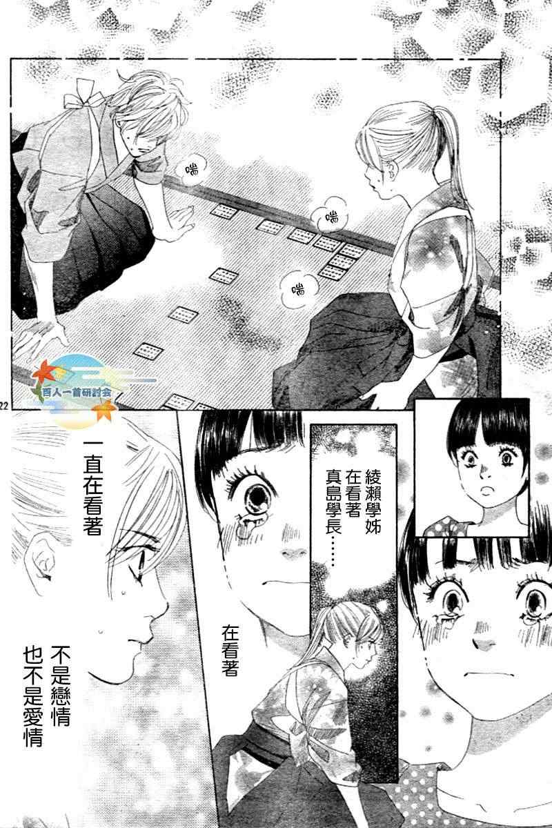 花牌情缘 第104话 第23页