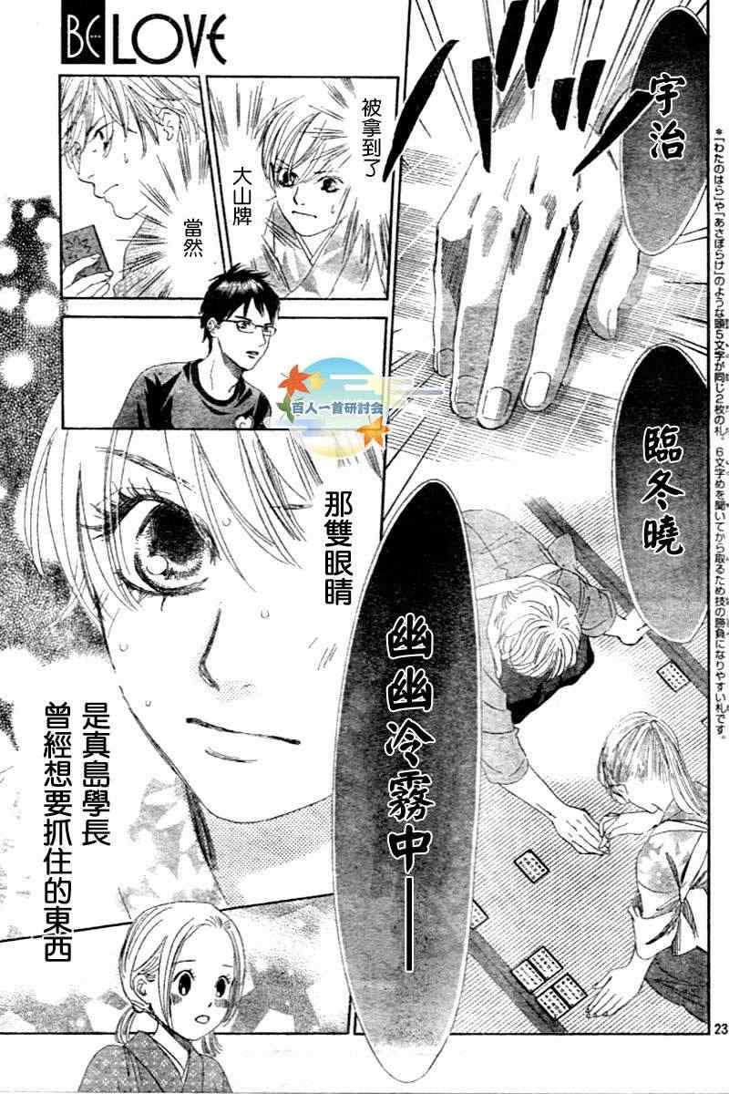 花牌情缘 第104话 第24页