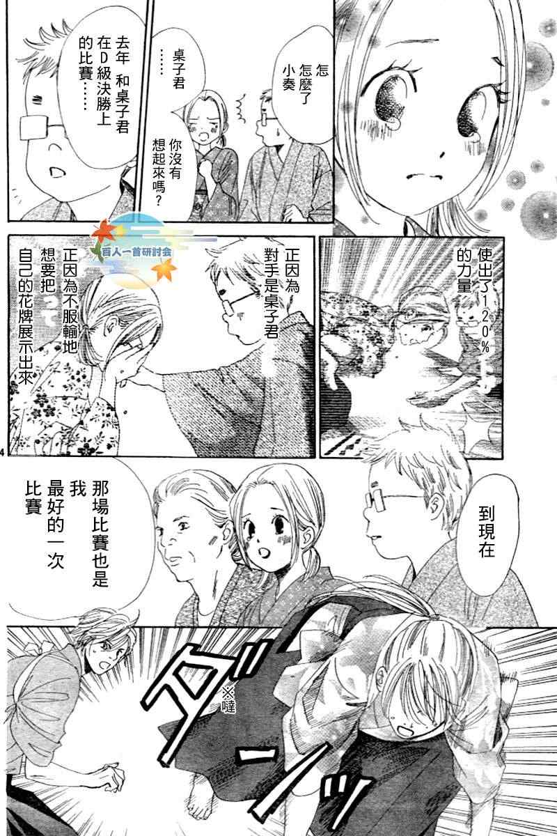 花牌情缘 第104话 第25页