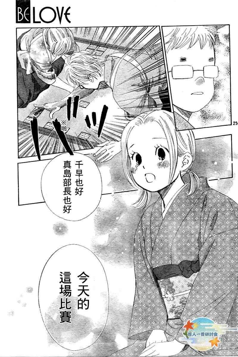 花牌情缘 第104话 第26页