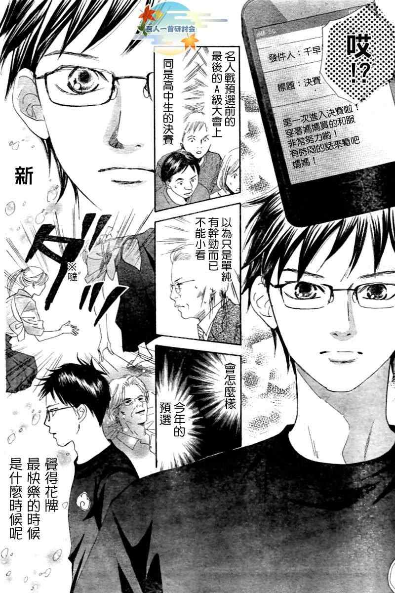 花牌情缘 第104话 第29页