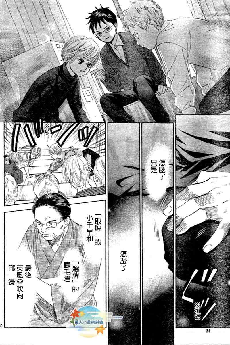花牌情缘 第104话 第31页