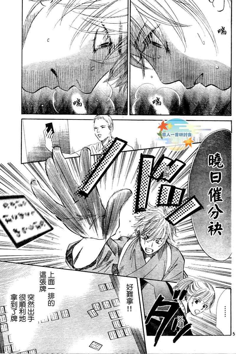 花牌情缘 第104话 第6页