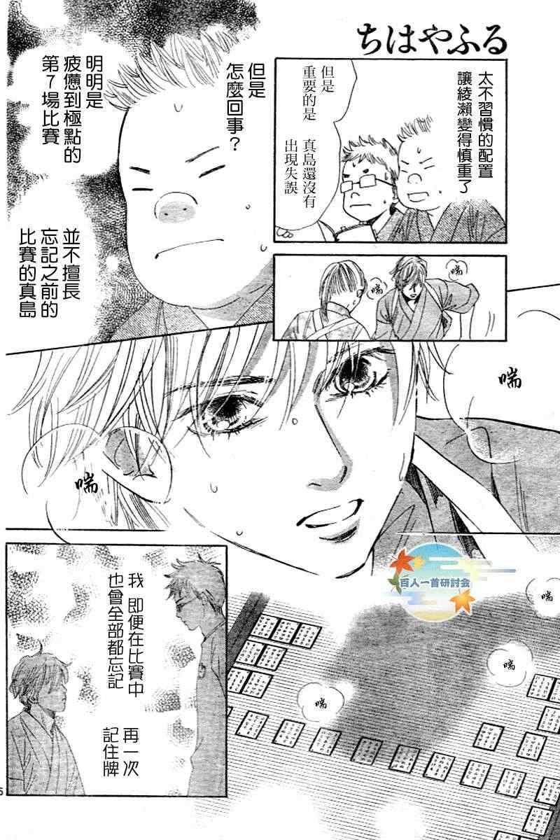 花牌情缘 第104话 第7页