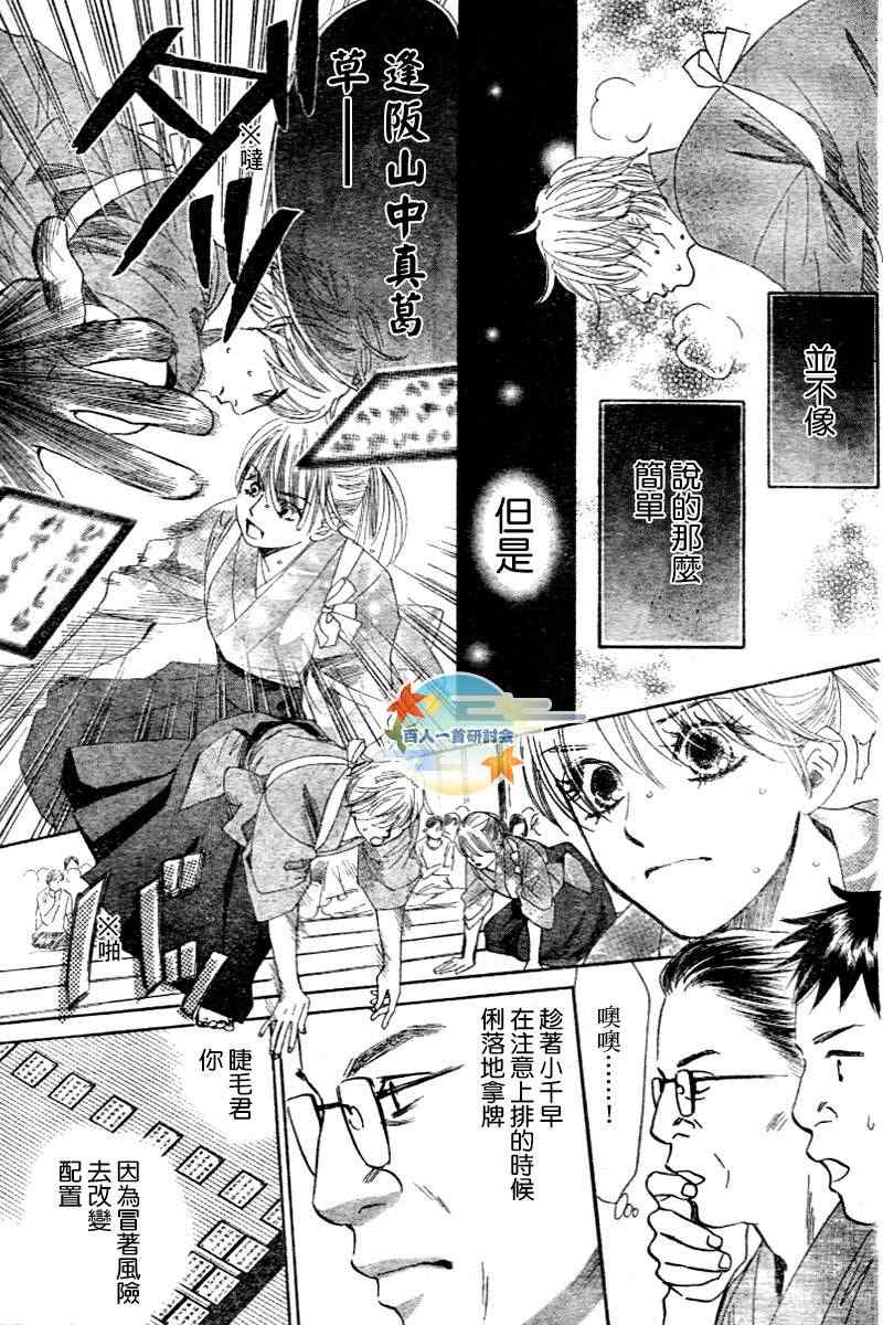 花牌情缘 第104话 第8页