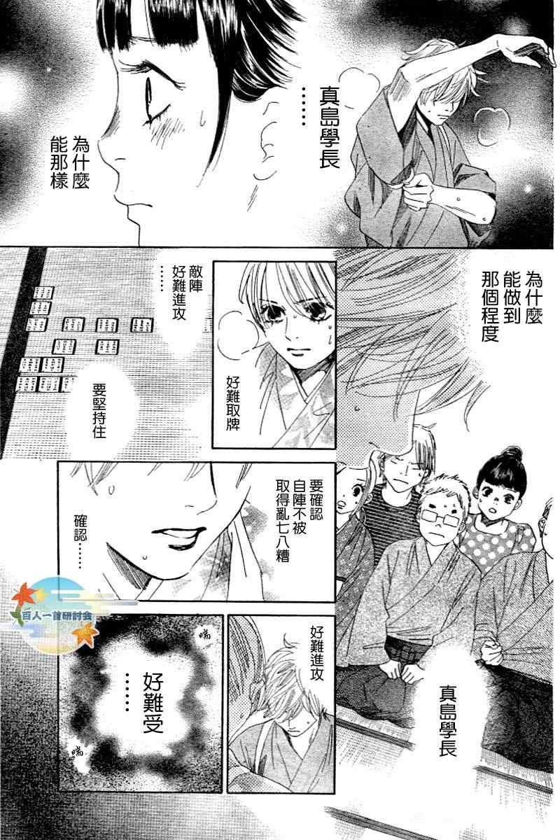 花牌情缘 第104话 第10页