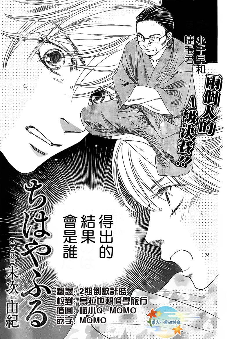 花牌情缘 第105话 第2页