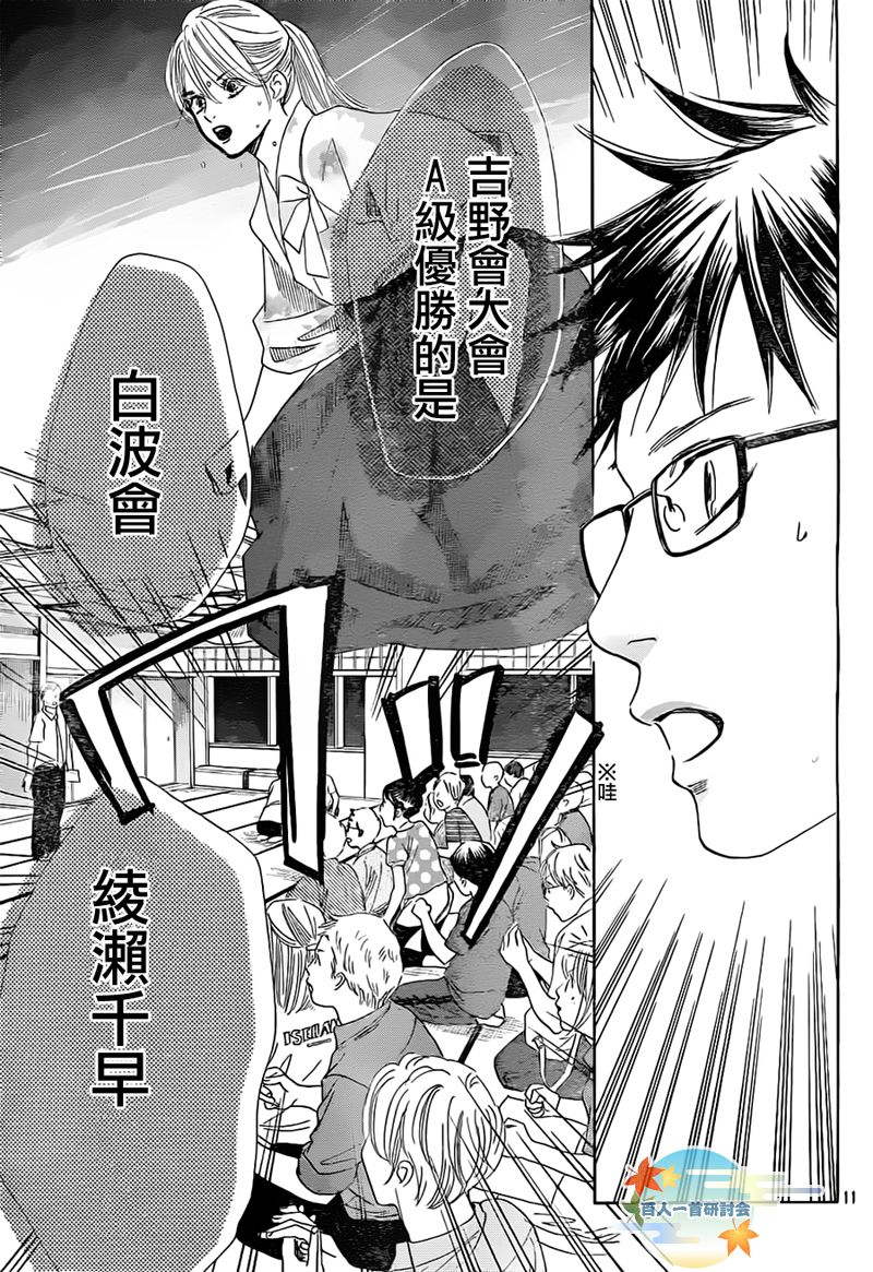花牌情缘 第105话 第12页
