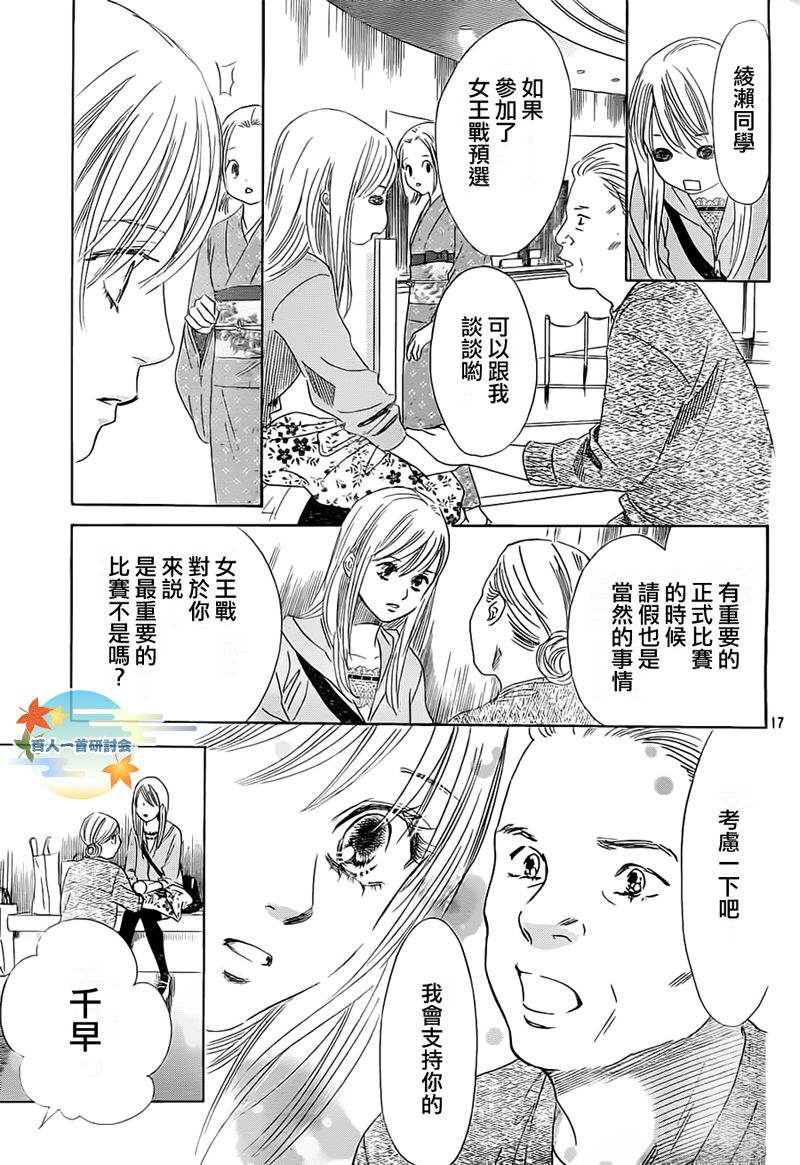 花牌情缘 第105话 第18页