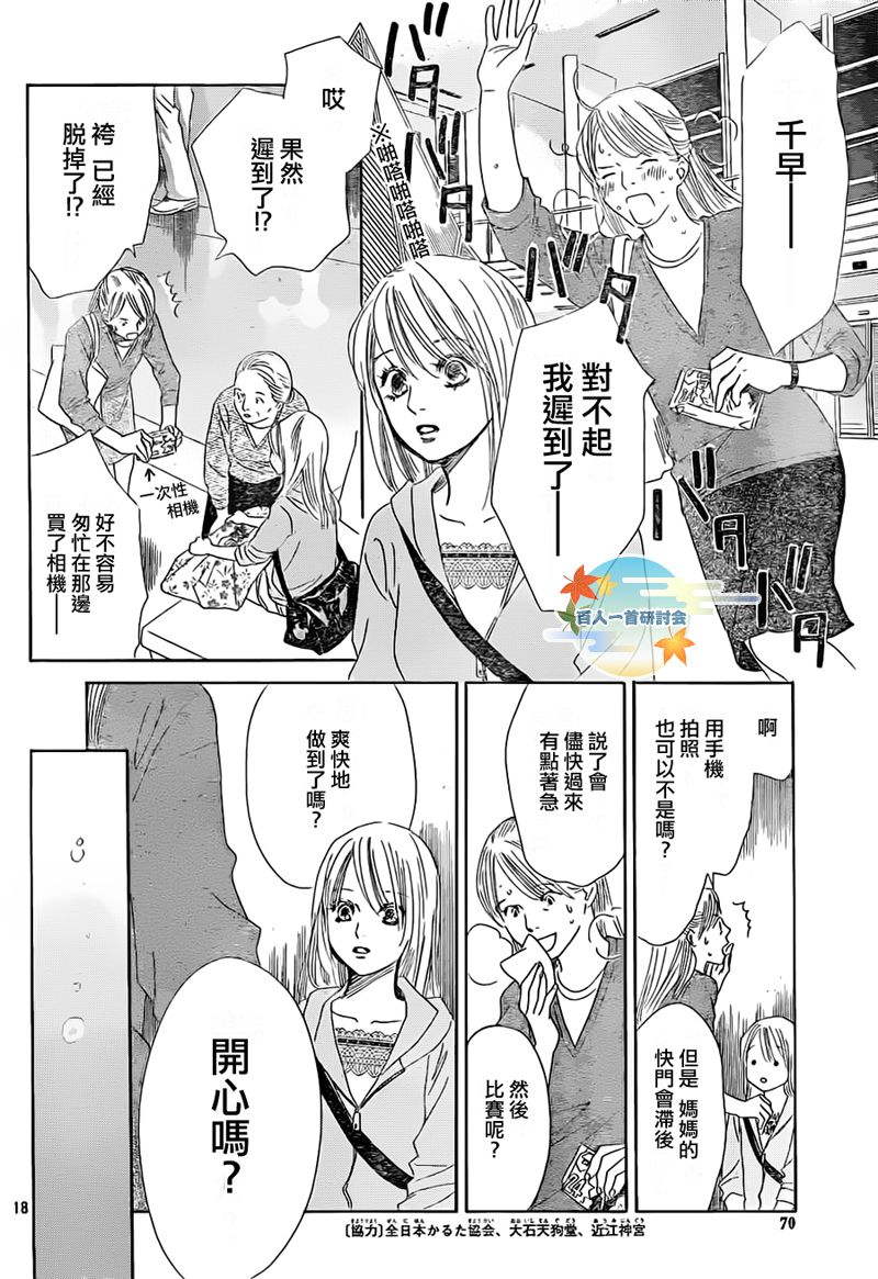 花牌情缘 第105话 第19页