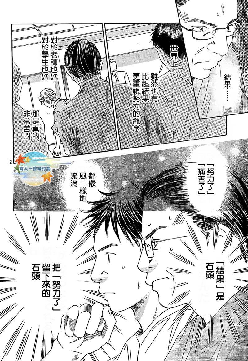 花牌情缘 第105话 第3页
