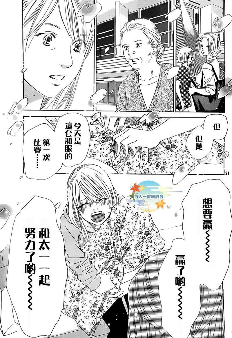 花牌情缘 第105话 第22页