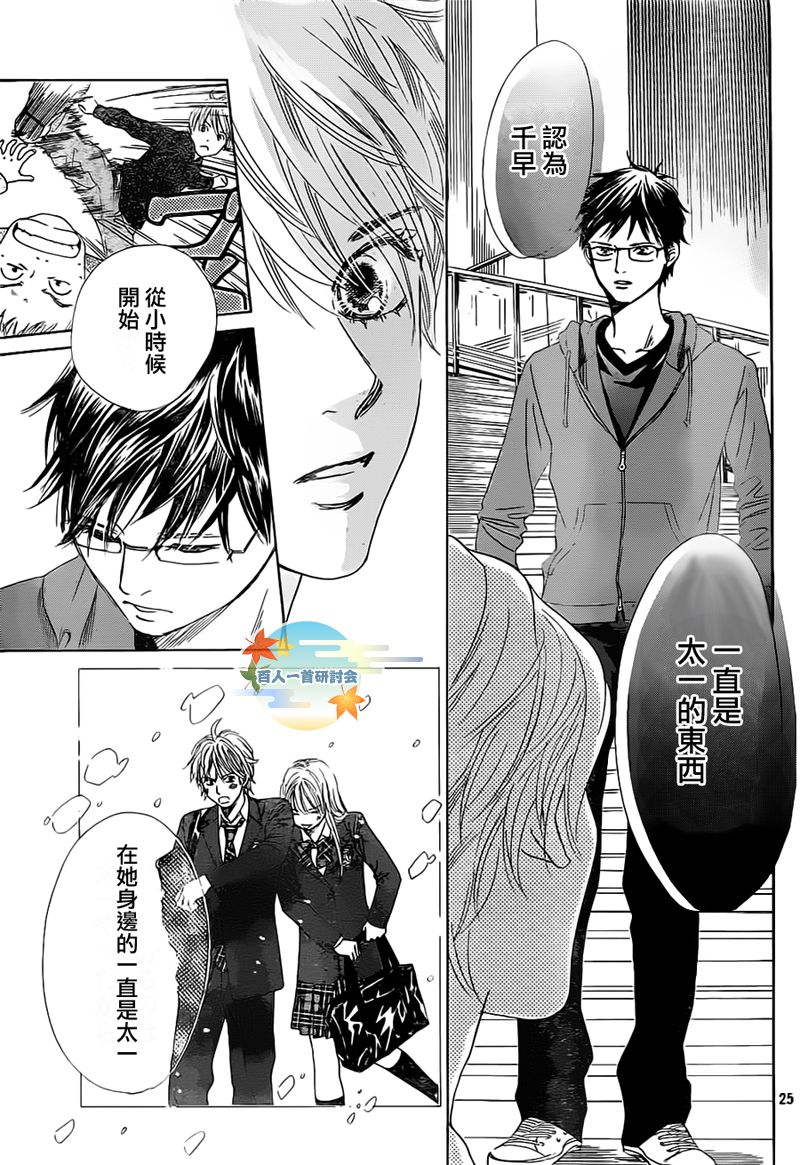 花牌情缘 第105话 第26页
