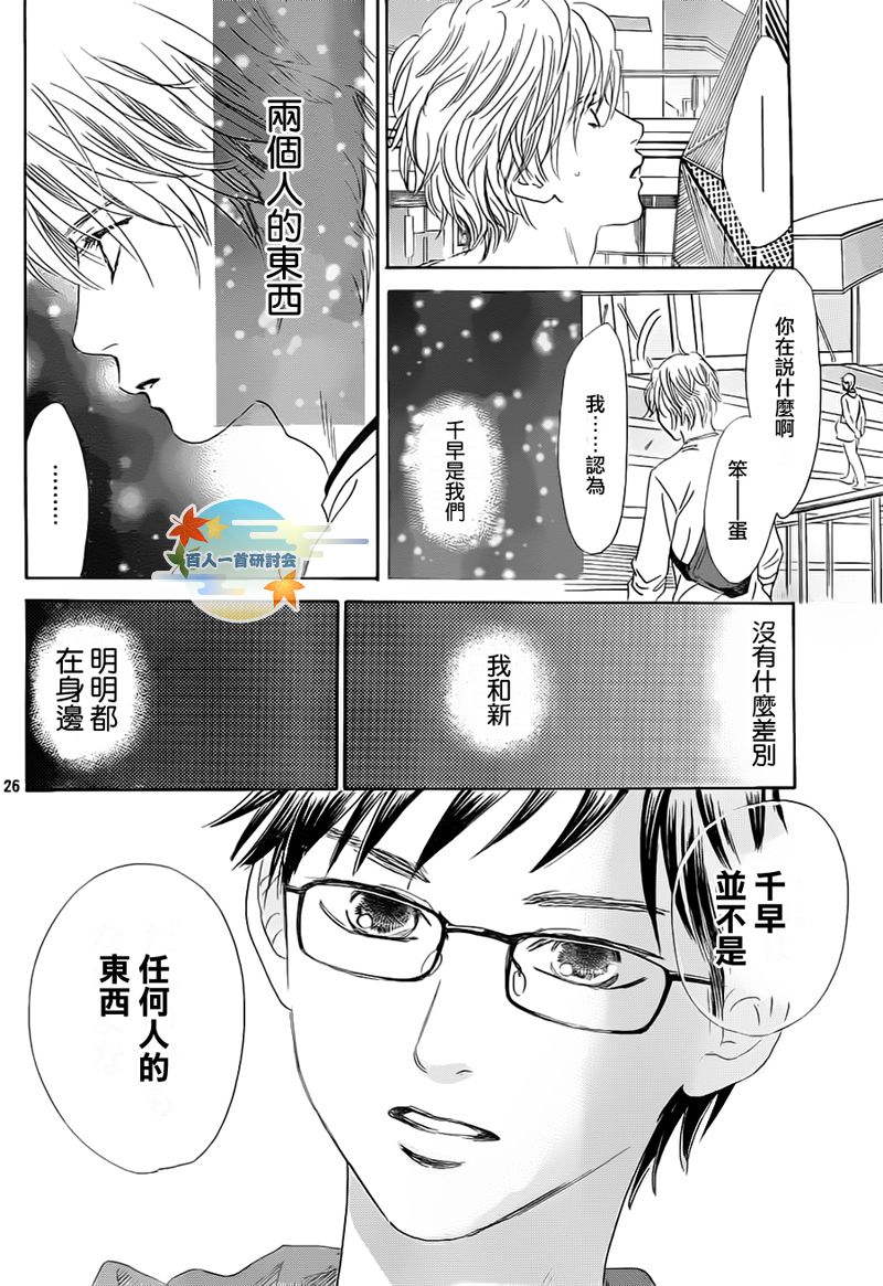 花牌情缘 第105话 第27页