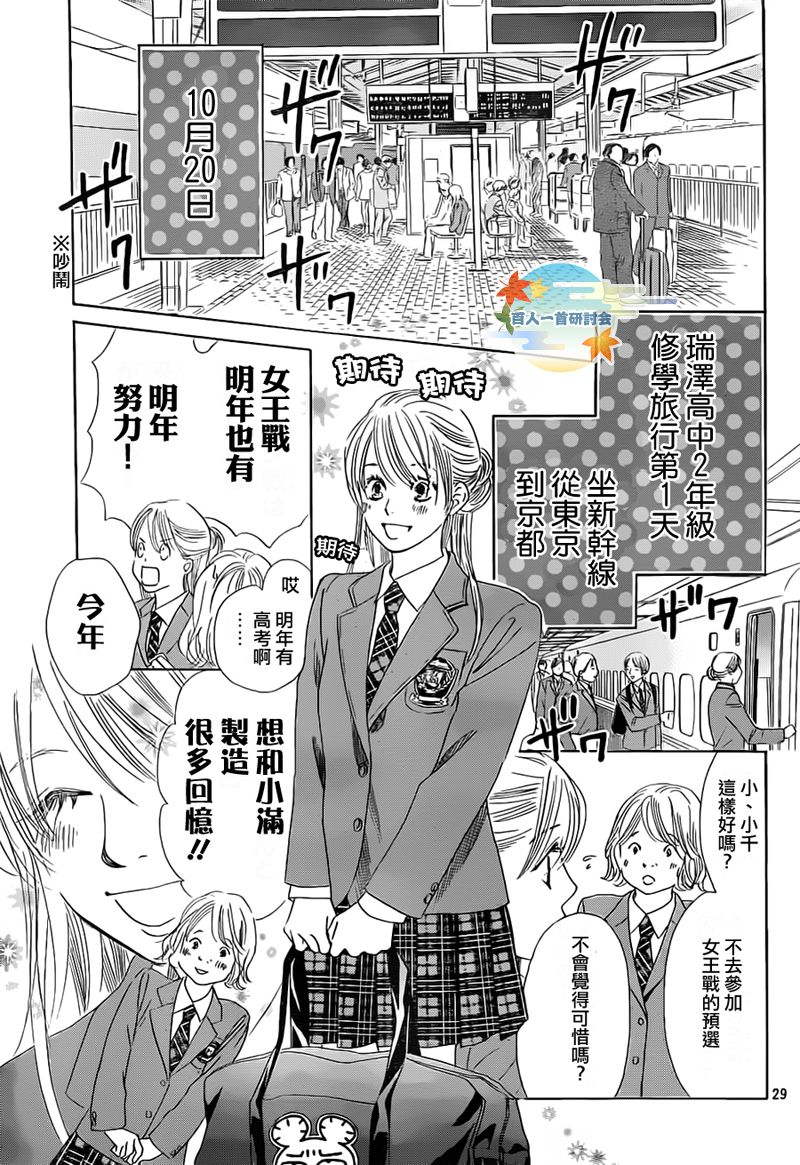 花牌情缘 第105话 第30页