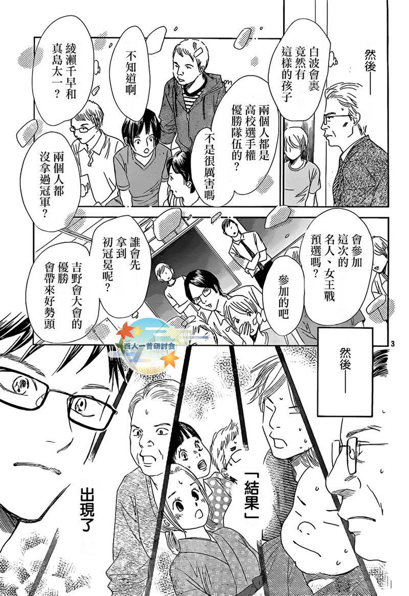花牌情缘 第105话 第4页