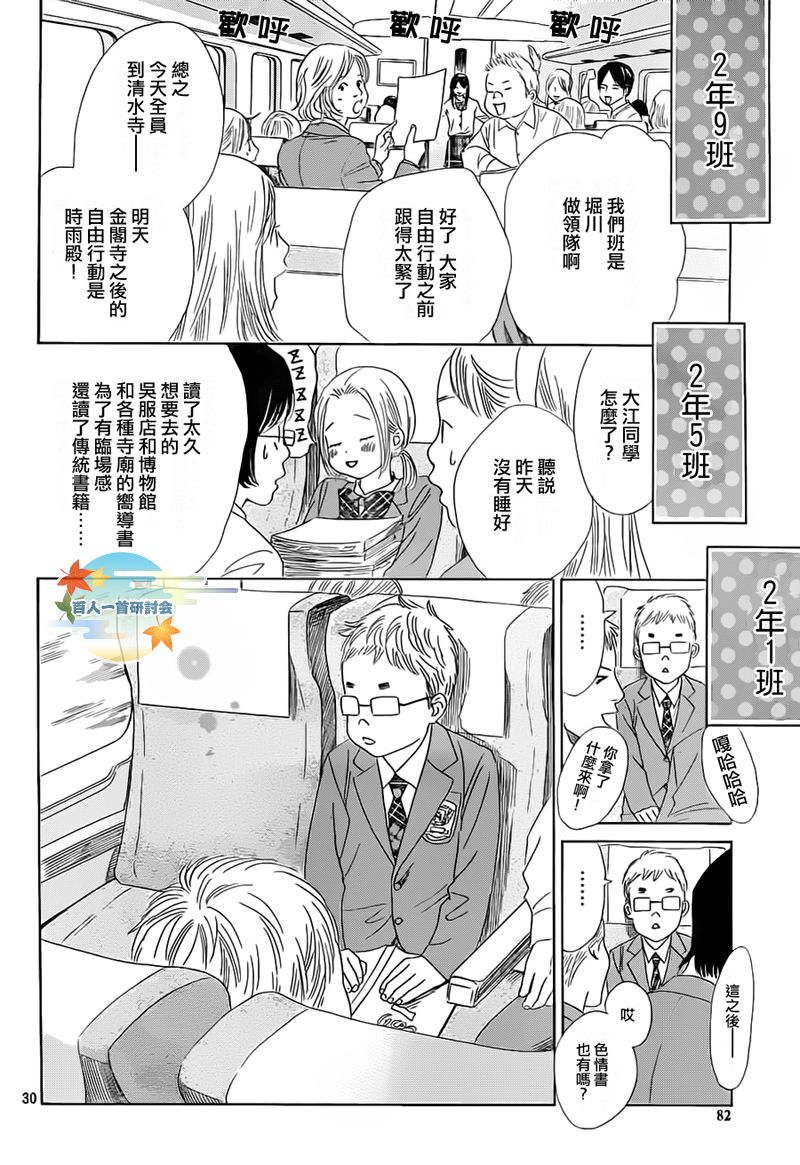 花牌情缘 第105话 第31页