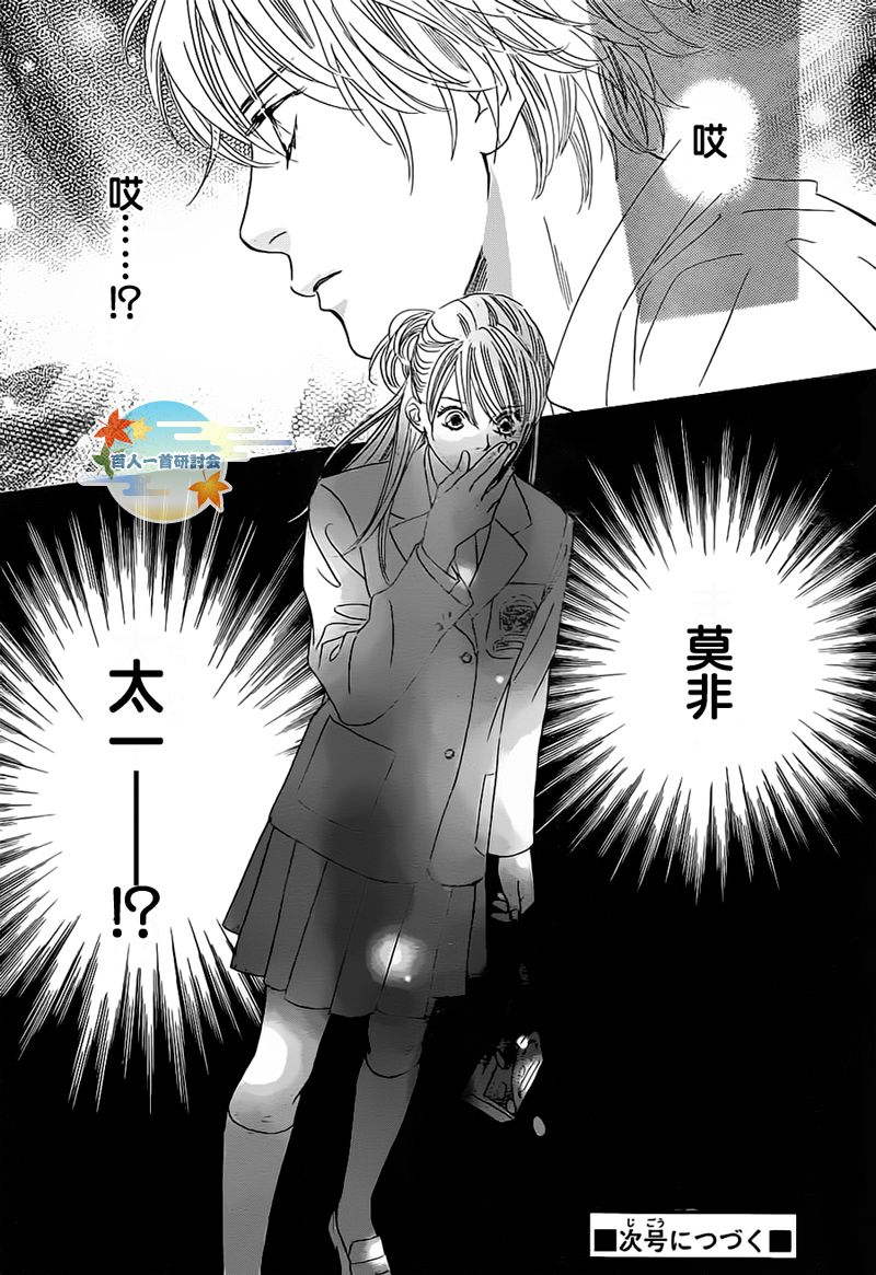 花牌情缘 第105话 第33页