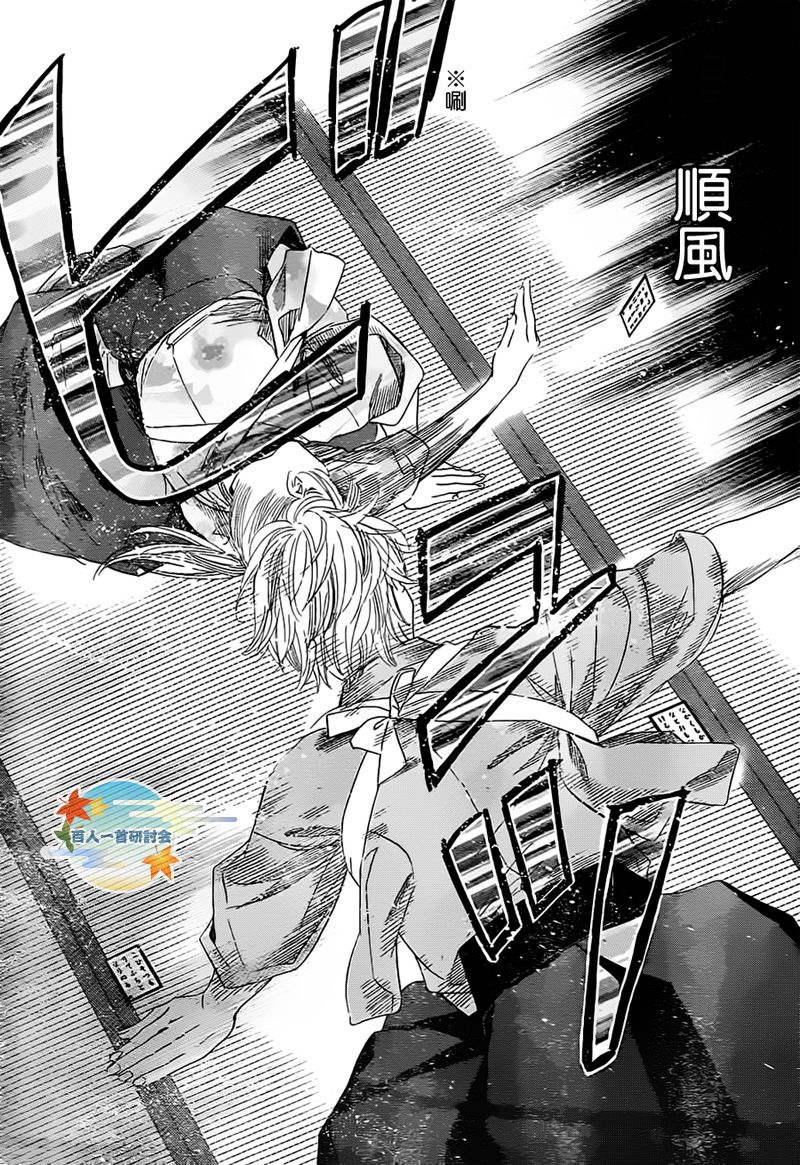 花牌情缘 第105话 第6页