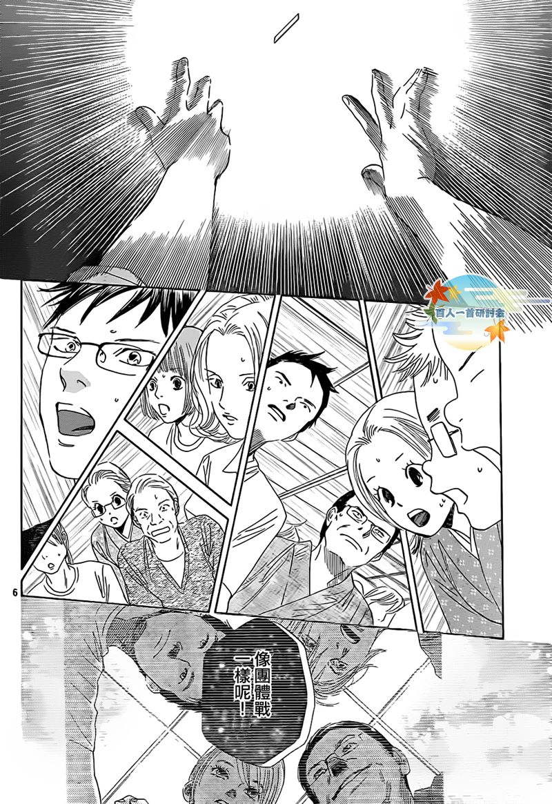 花牌情缘 第105话 第7页