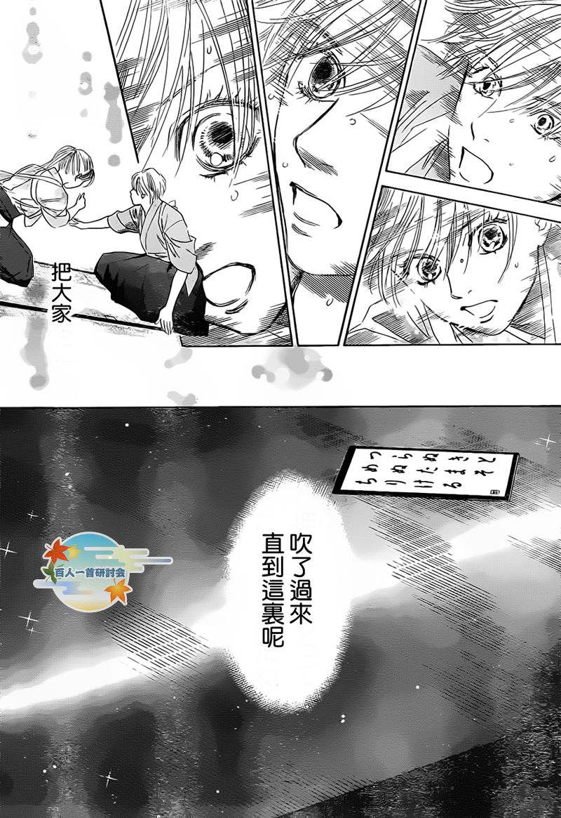 花牌情缘 第105话 第9页