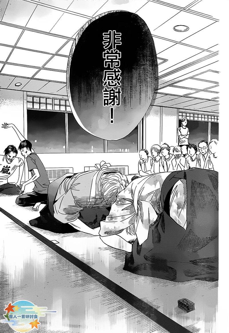 花牌情缘 第105话 第10页