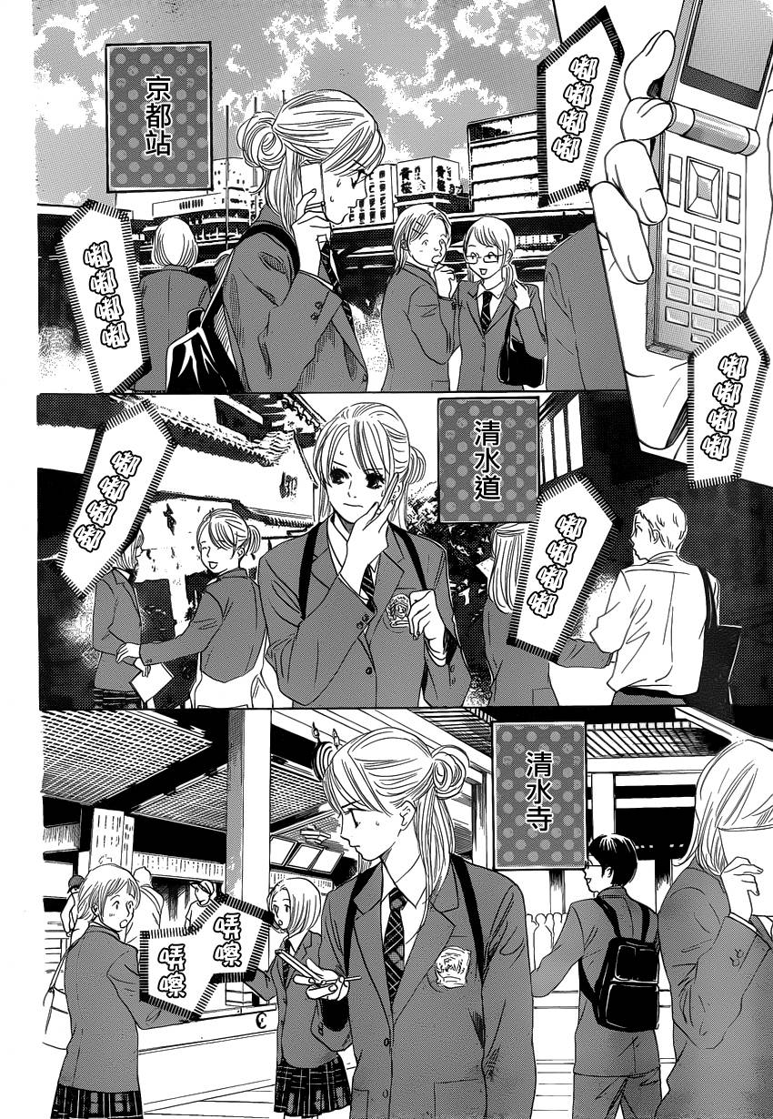 花牌情缘 第106话 第2页