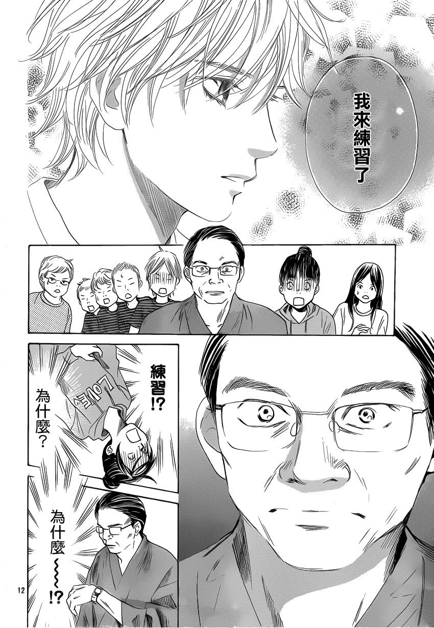 花牌情缘 第106话 第12页