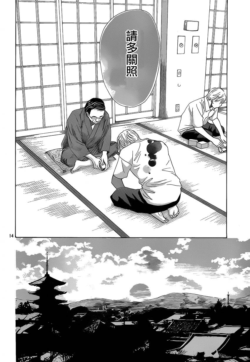花牌情缘 第106话 第14页