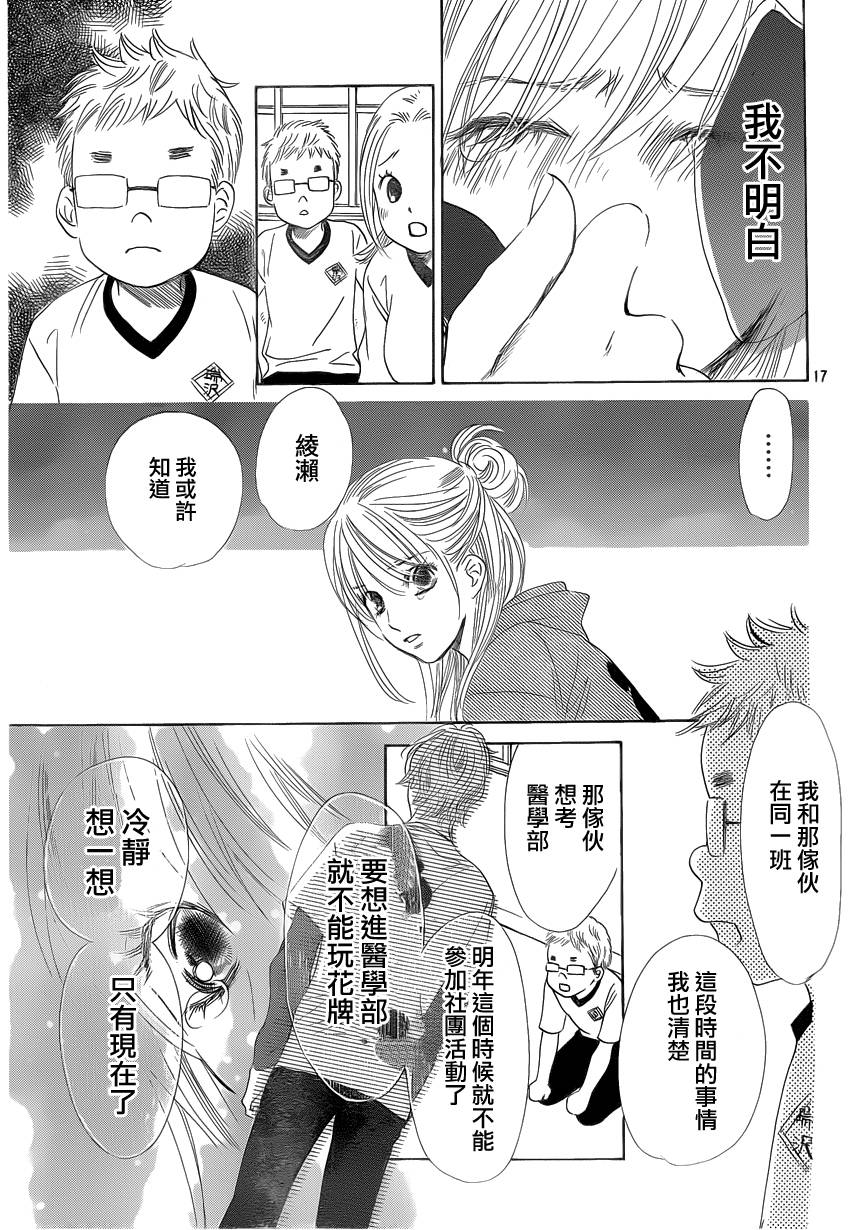 花牌情缘 第106话 第17页
