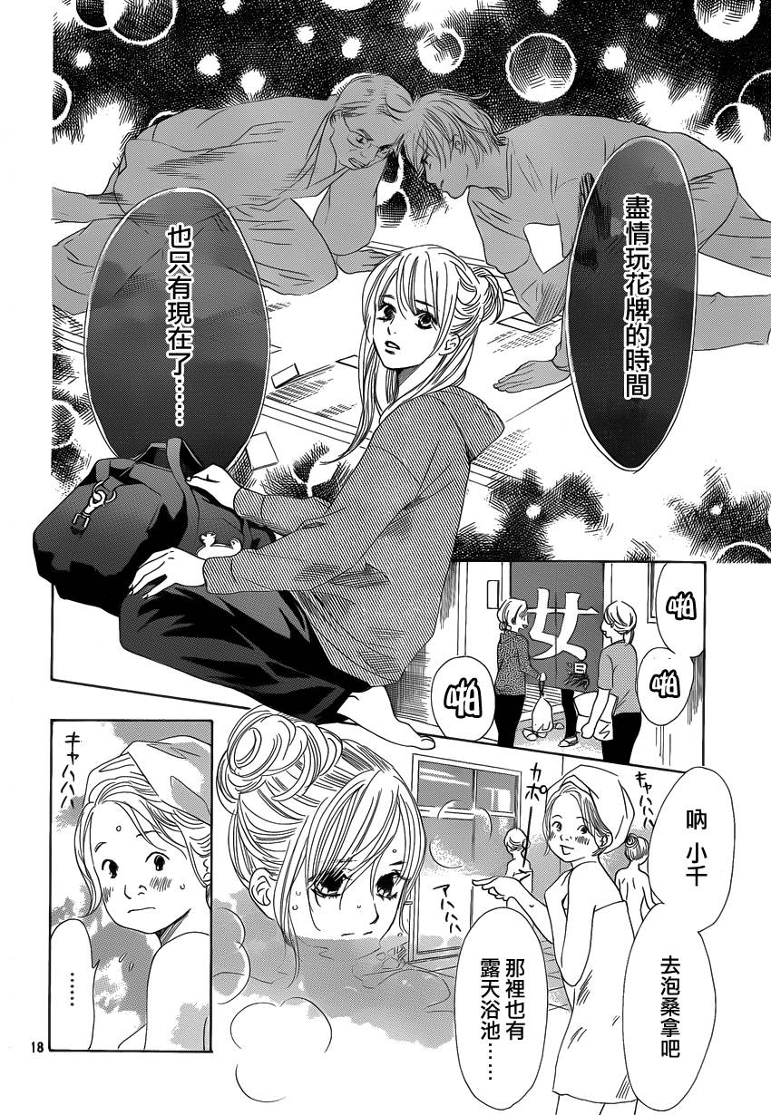 花牌情缘 第106话 第18页