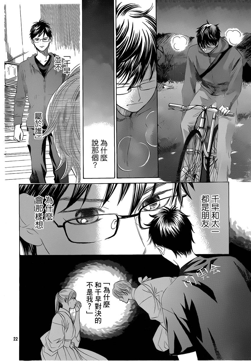 花牌情缘 第106话 第22页