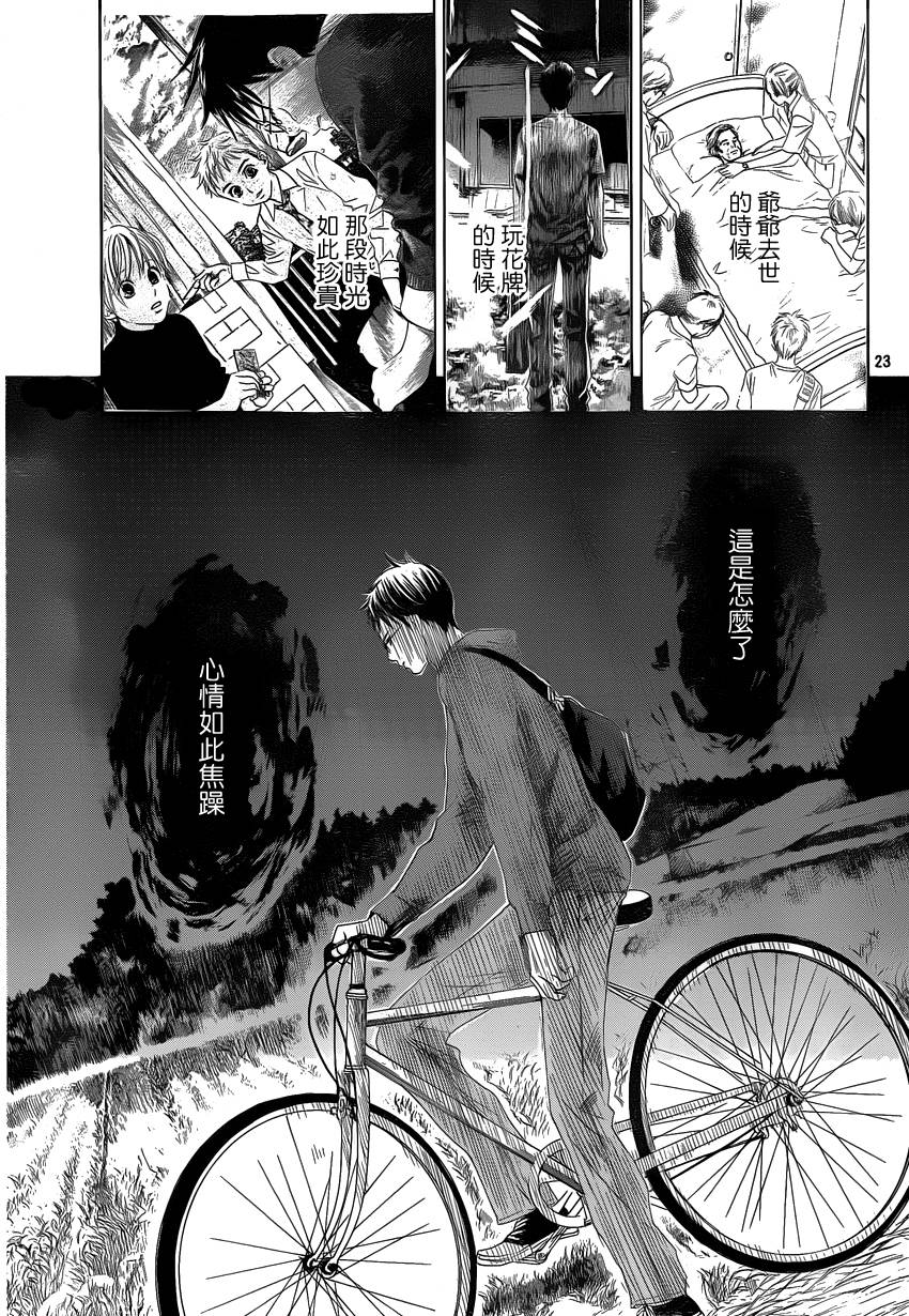 花牌情缘 第106话 第23页