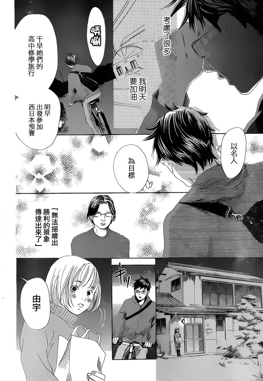 花牌情缘 第106话 第24页