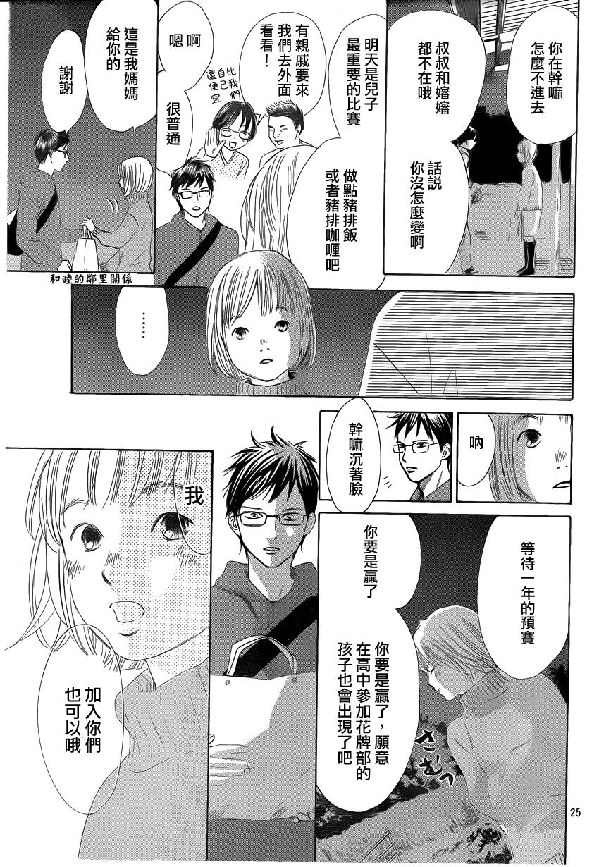 花牌情缘 第106话 第25页