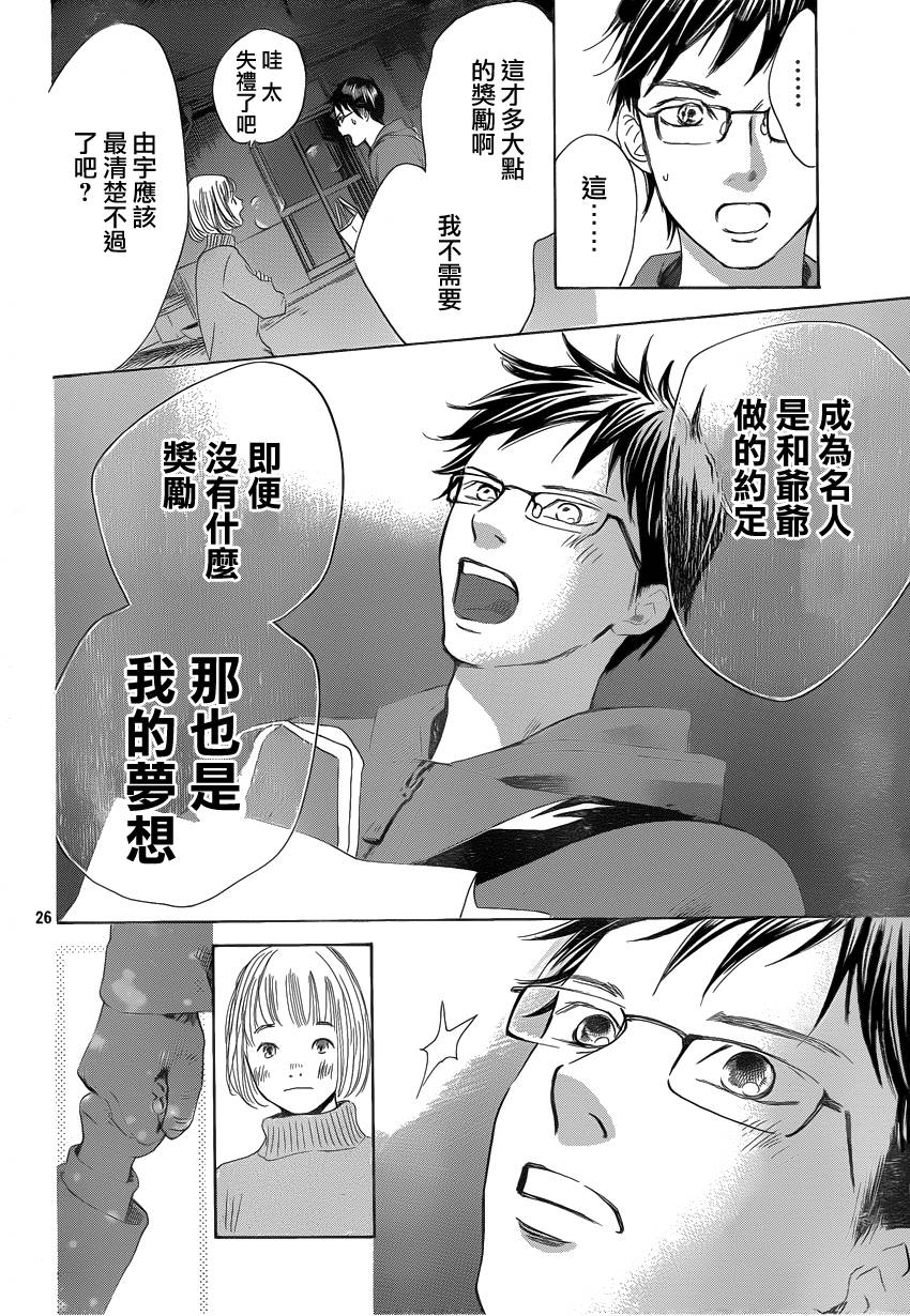 花牌情缘 第106话 第26页