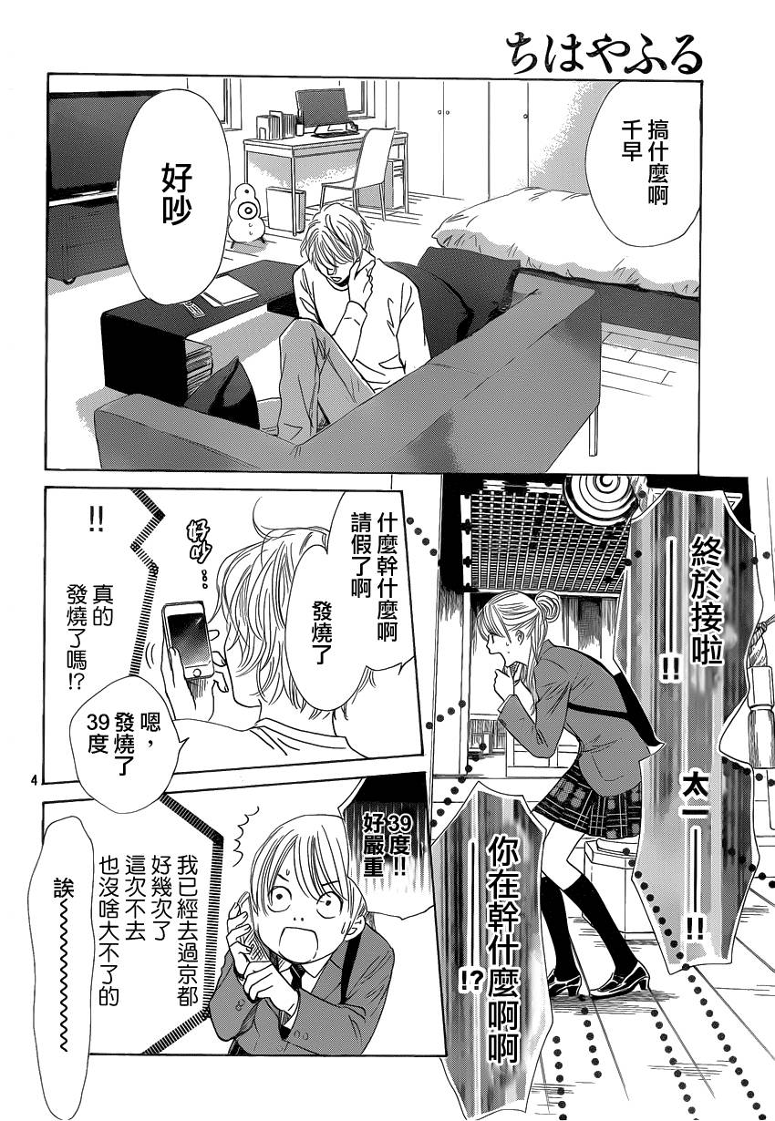 花牌情缘 第106话 第4页