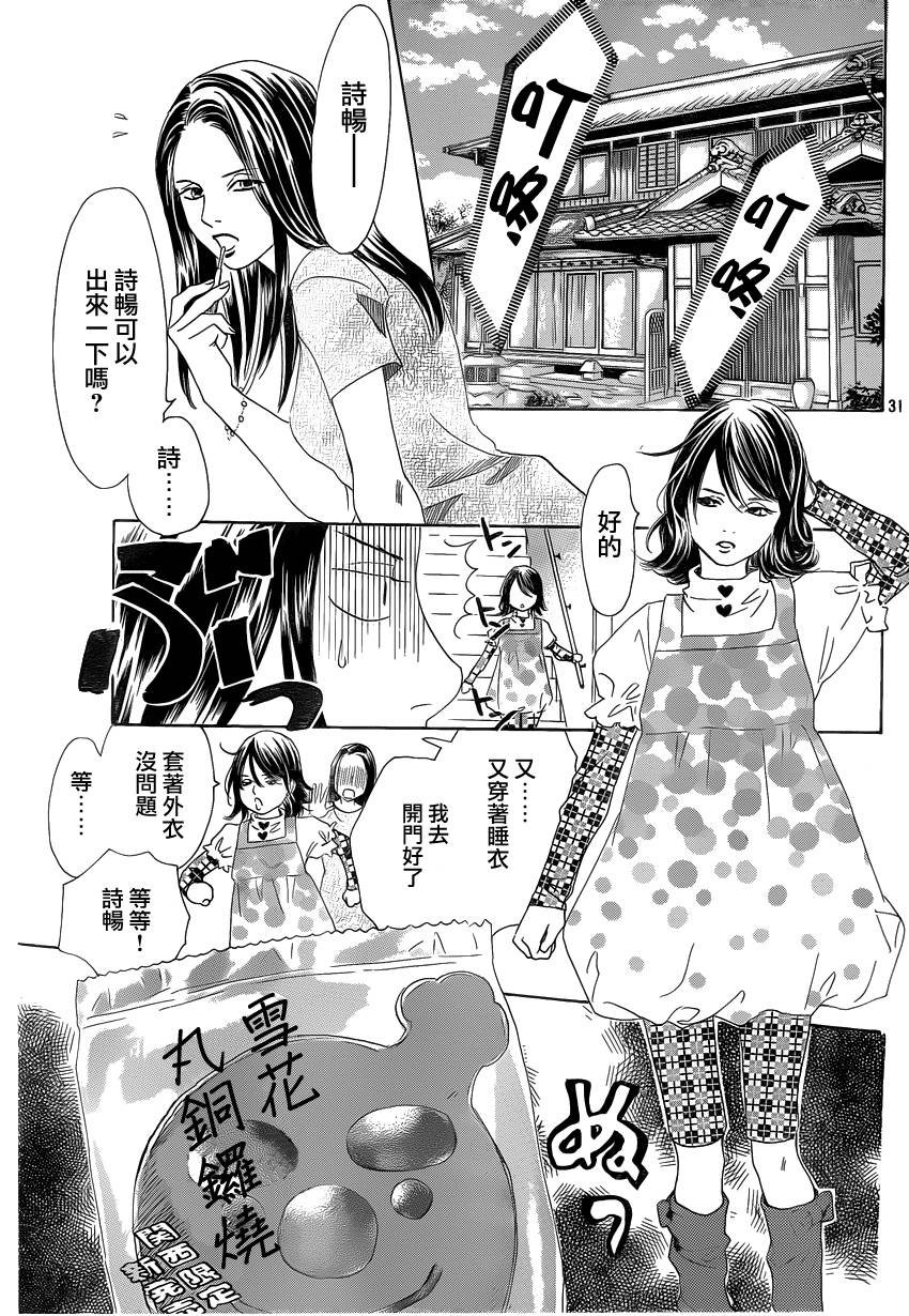 花牌情缘 第106话 第31页