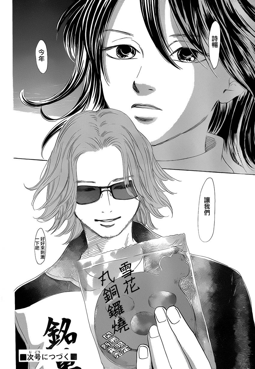 花牌情缘 第106话 第32页