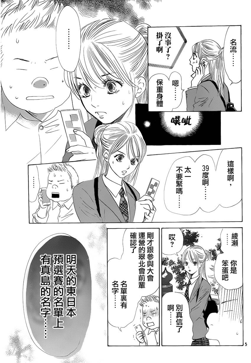 花牌情缘 第106话 第5页
