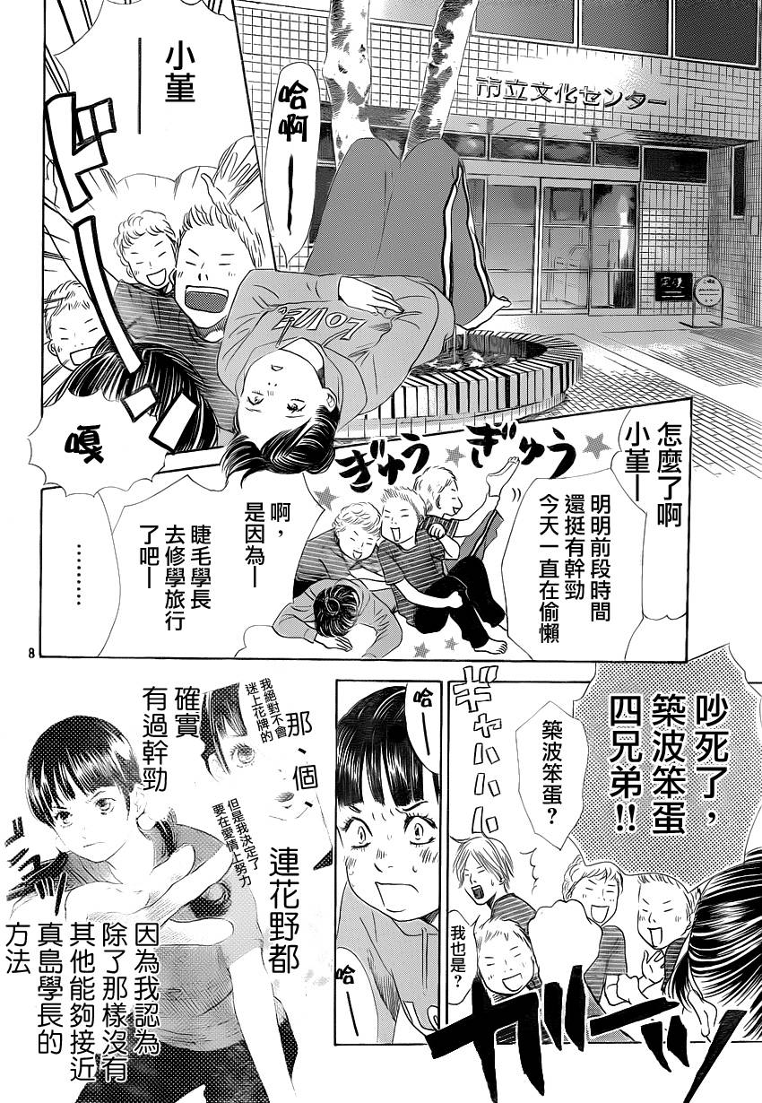 花牌情缘 第106话 第8页