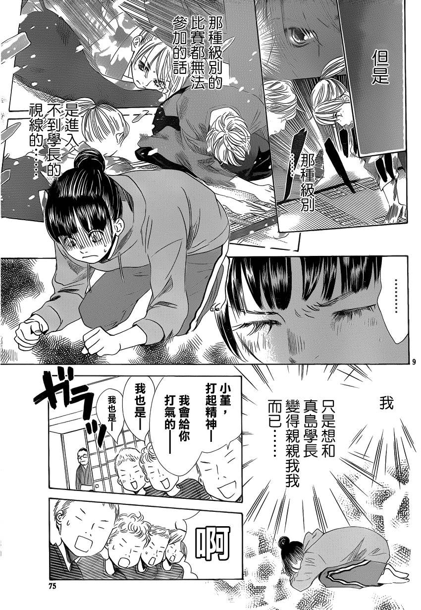 花牌情缘 第106话 第9页
