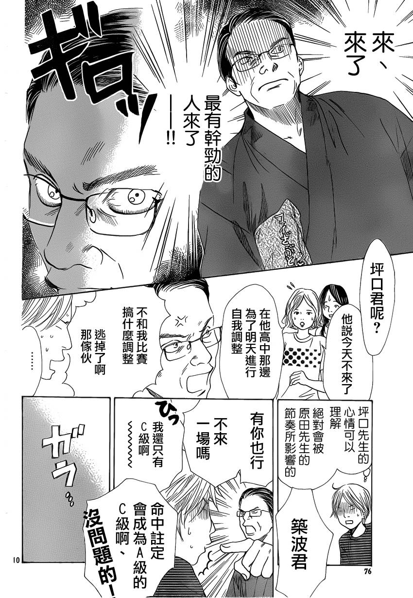 花牌情缘 第106话 第10页