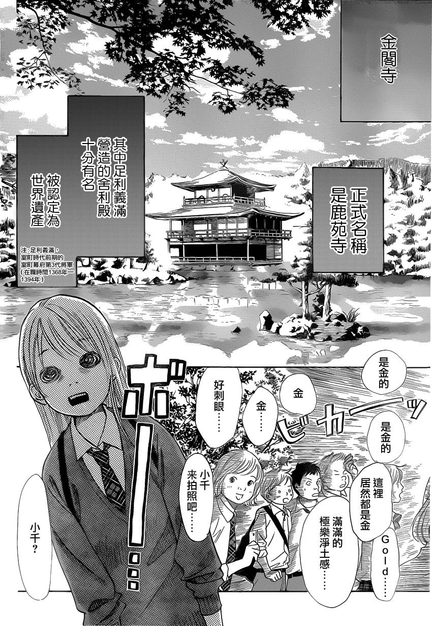 花牌情缘 第107话 第2页