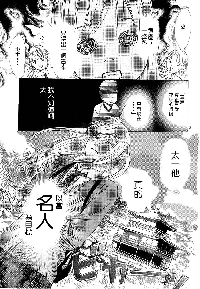 花牌情缘 第107话 第3页