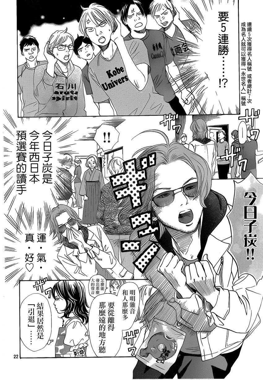 花牌情缘 第107话 第22页