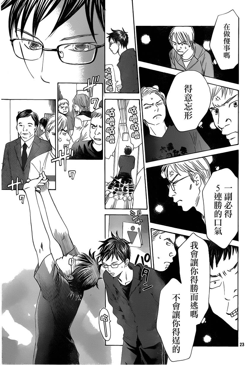 花牌情缘 第107话 第23页